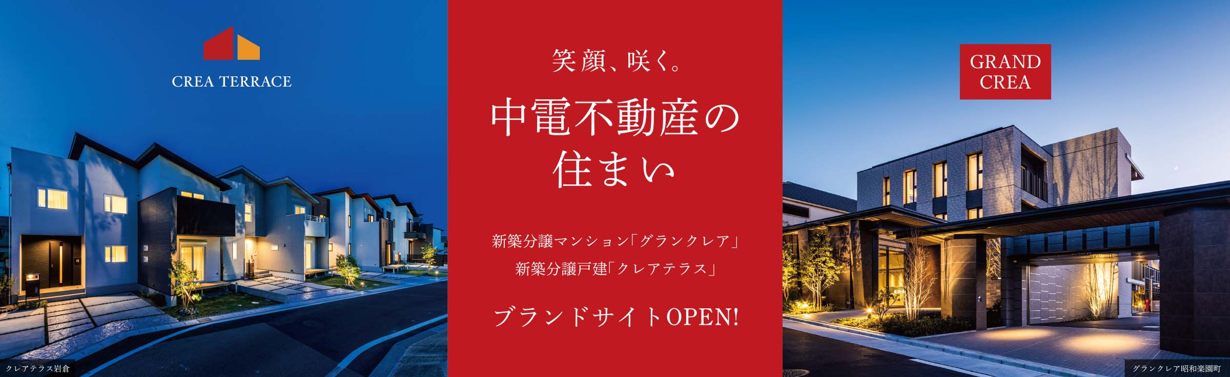 中電不動産の住まい